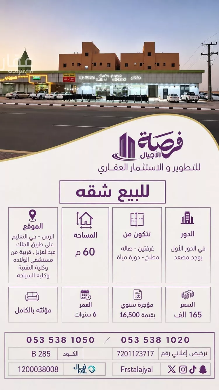 شقة للبيع في شارع طريق الملك عبدالعزيز, حي التعليم, مدينة الرس, منطقة القصيم