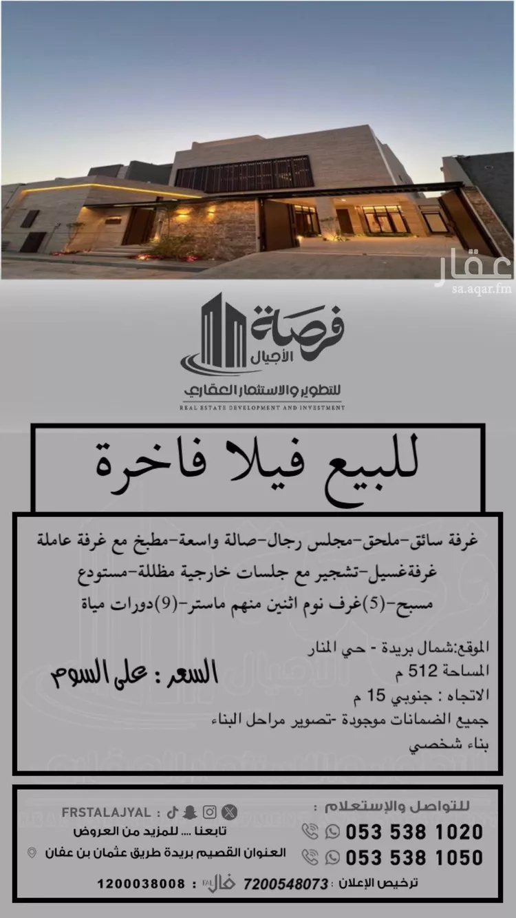 فيلا للبيع في شارع المتن الاعلي, حي قرطبة, مدينة بريده, منطقة القصيم صورة 2