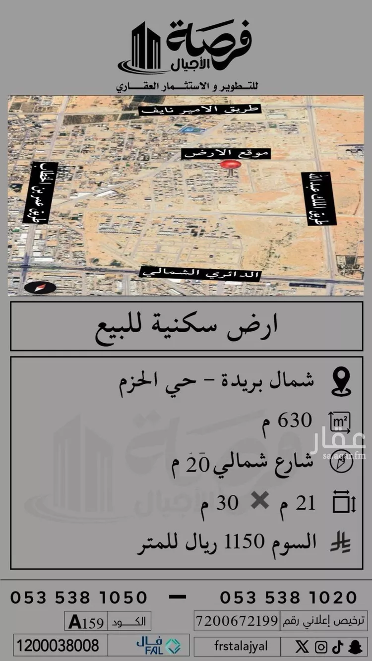 أرض للبيع في شارع الشجاعه, حي الحزم, مدينة بريده, منطقة القصيم
