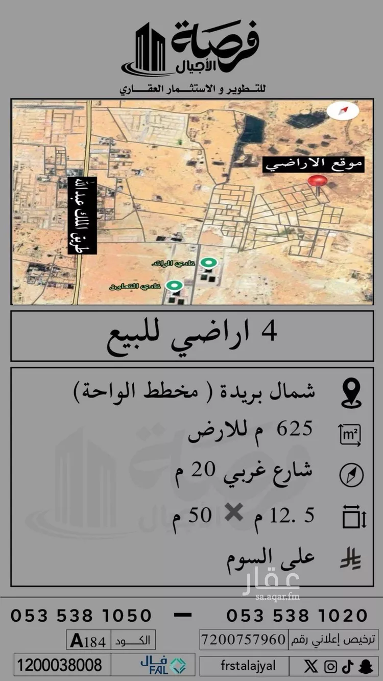 أرض للبيع في شارع الشقه العليا 551, حي الأمل, مدينة بريدة, منطقة القصيم