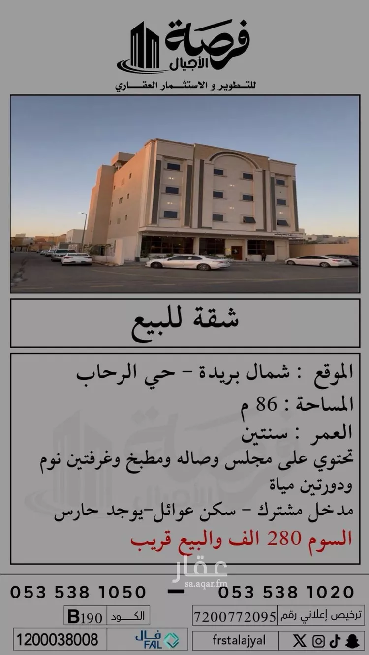 شقة للبيع في حي الرحاب, مدينة بريدة, منطقة القصيم