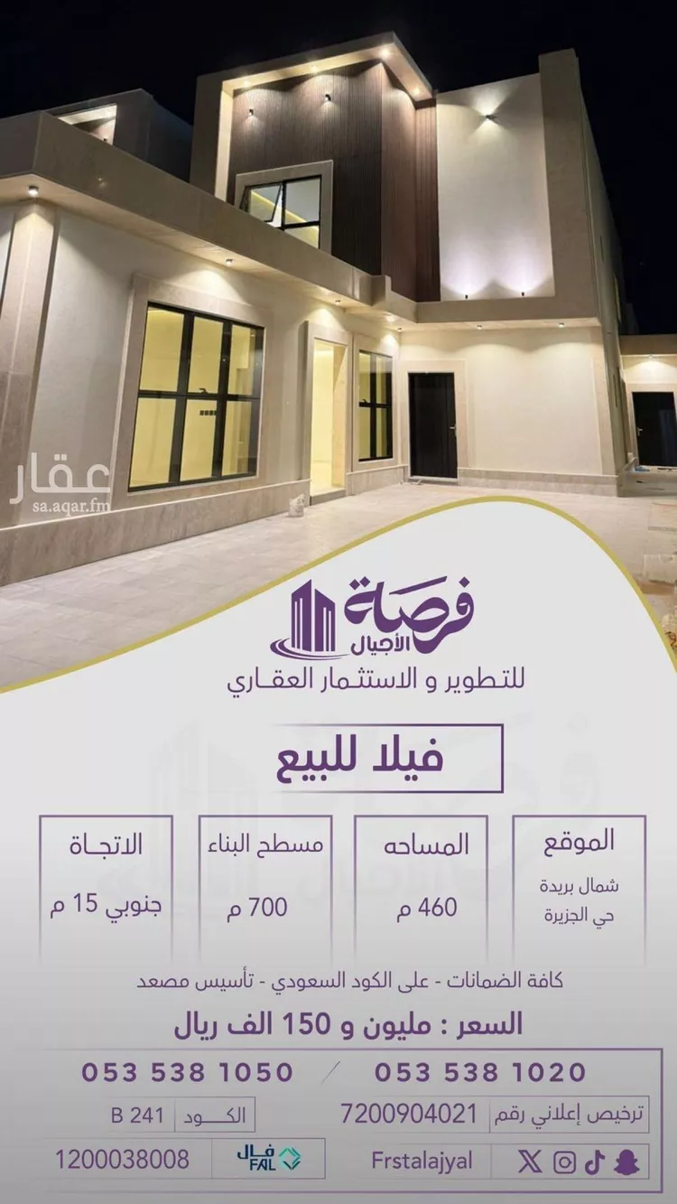 Villa for Sale in Buraydah Ar Rihab
