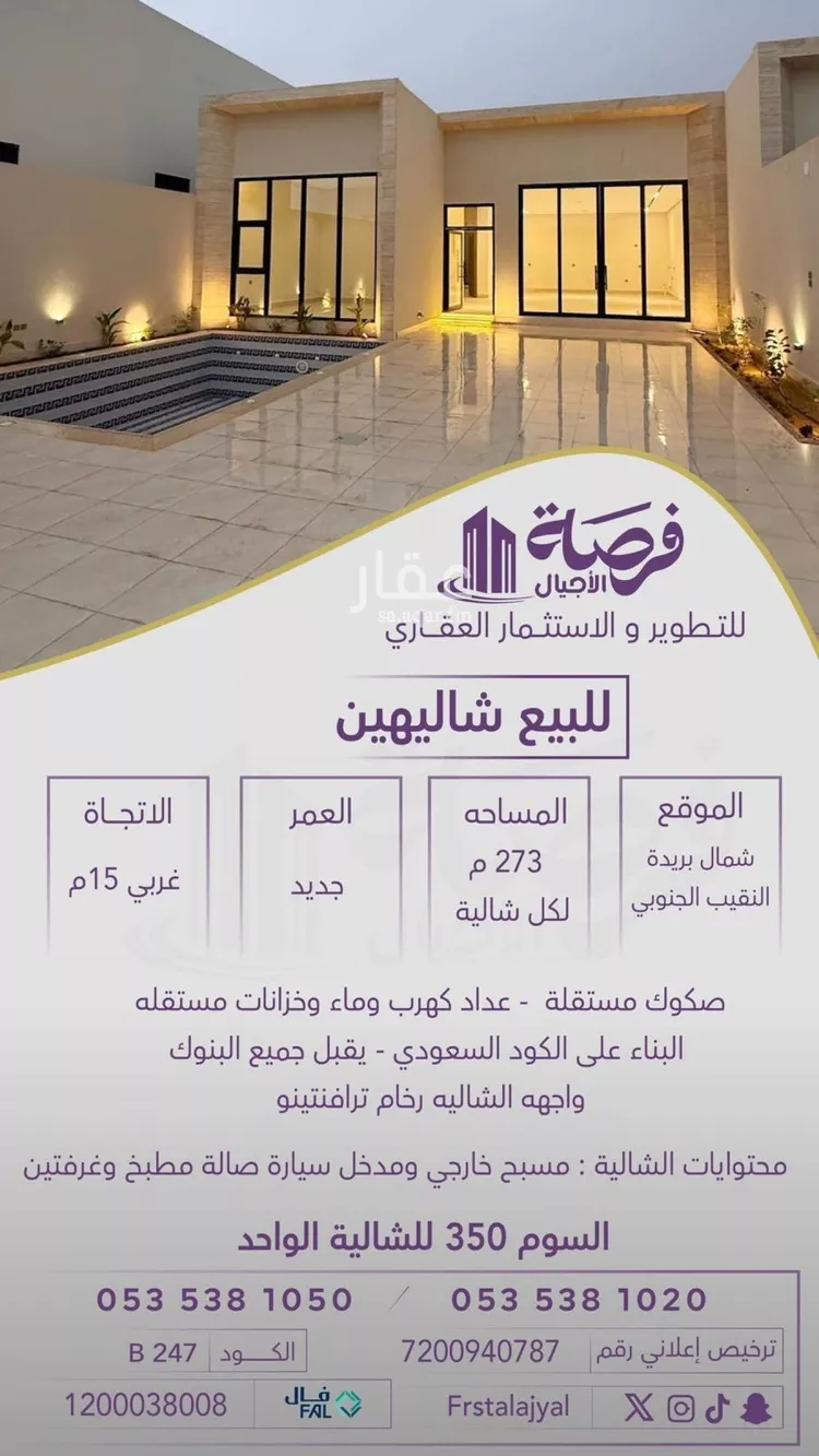 Rest House for Sale in Buraydah Al Jamiyin