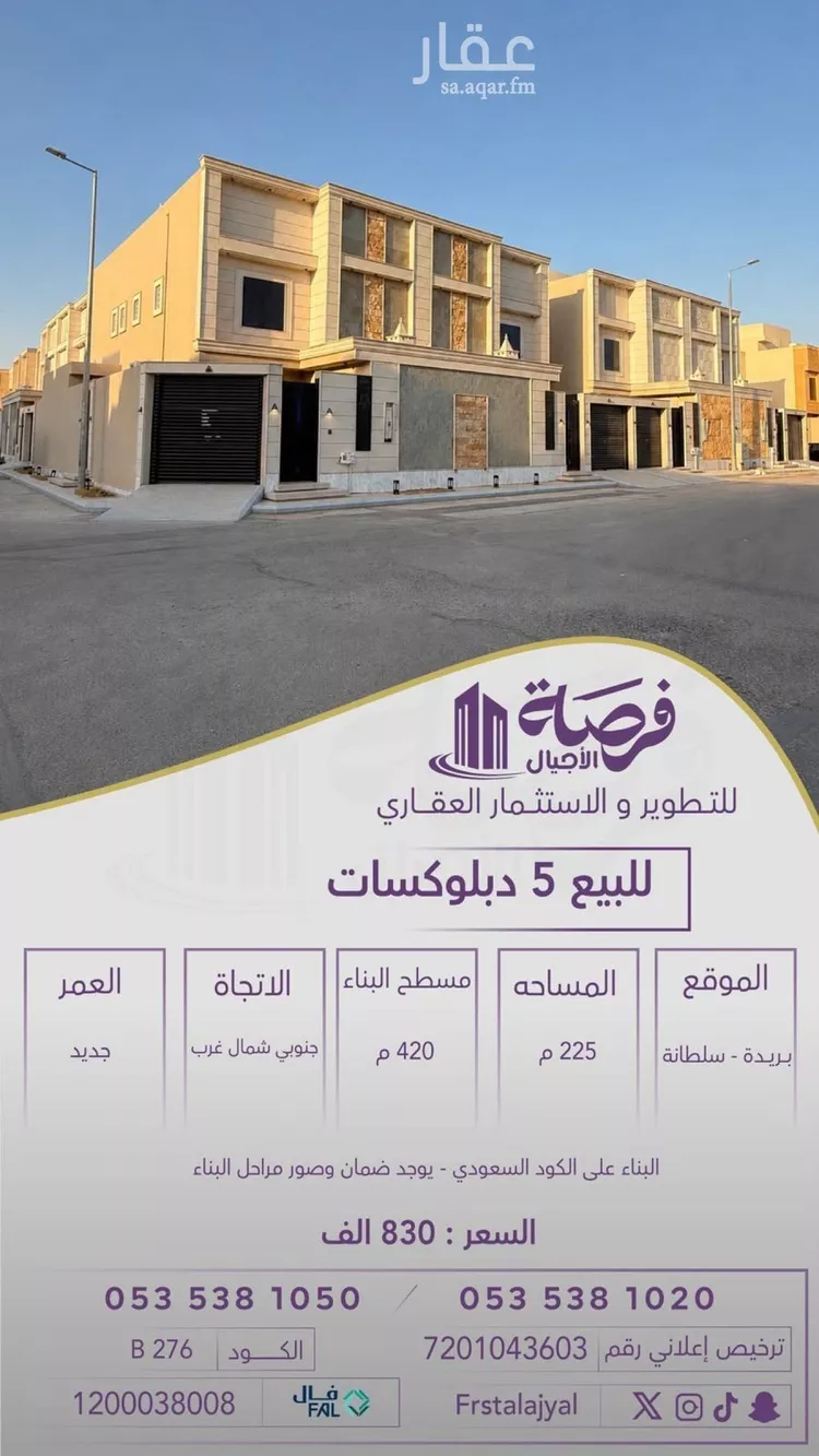Villa for Sale in Buraydah Sultana