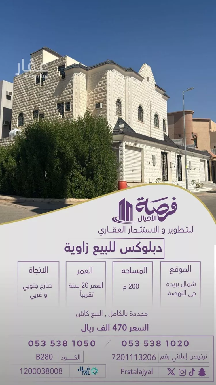 Villa for Sale in Buraydah Al Eskan