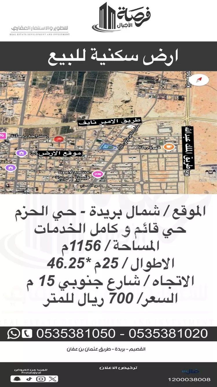 أرض للبيع في شارع الفرسان, حي الحزم, مدينة بريده, منطقة القصيم