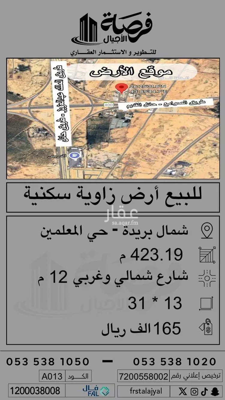 أرض للبيع في شارع الشقه العليا 1417, حي الشقة العليا, مدينة بريده, منطقة القصيم