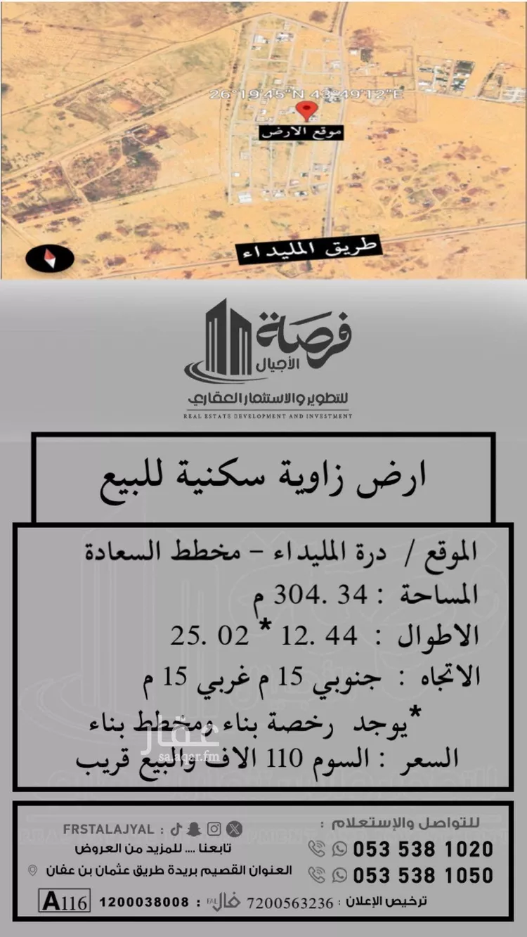 أرض للبيع في شارع الربيع بن مالك, حي 33ج, مدينة البصر, منطقة القصيم