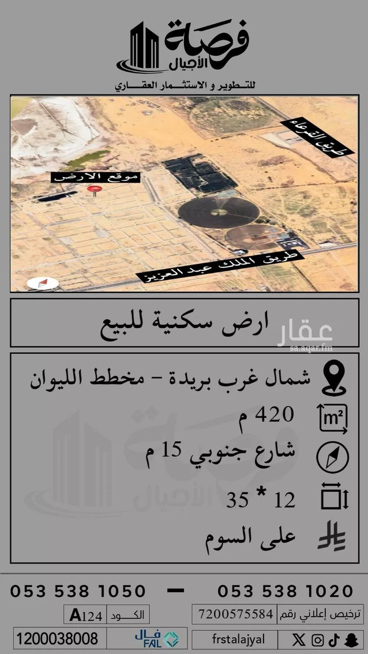 أرض للبيع في شارع 0000, حي الليوان, مدينة بريده, منطقة القصيم