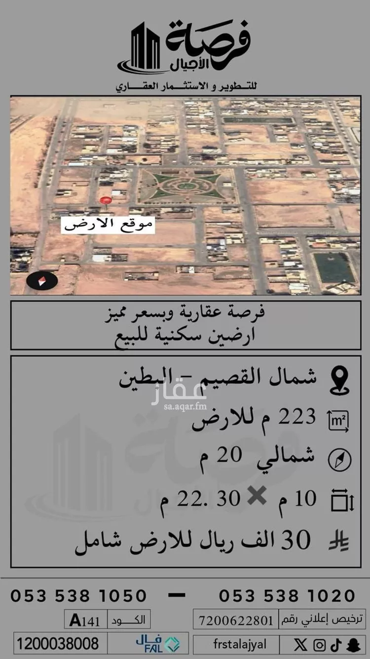 أرض للبيع في شارع شارع عثمان بن عفان - رضي الله عنه, حي حي الملك سلمان, مدينة البطين, منطقة القصيم