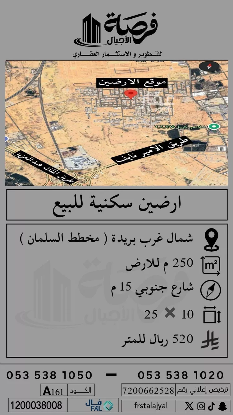 أرض للبيع في شارع الشقه العليا 1277, حي السليمانية, مدينة بريده, منطقة القصيم