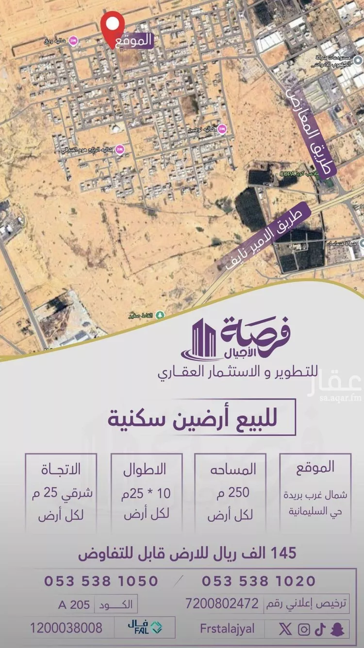 أرض للبيع في شارع الشقه العليا 1396, حي السليمانية, مدينة بريدة, منطقة القصيم