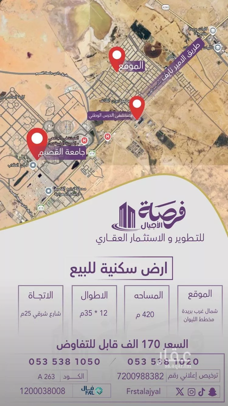 أرض للبيع في شارع المفرق وكمب الطرق 1889, حي الليوان, مدينة بريدة, منطقة القصيم