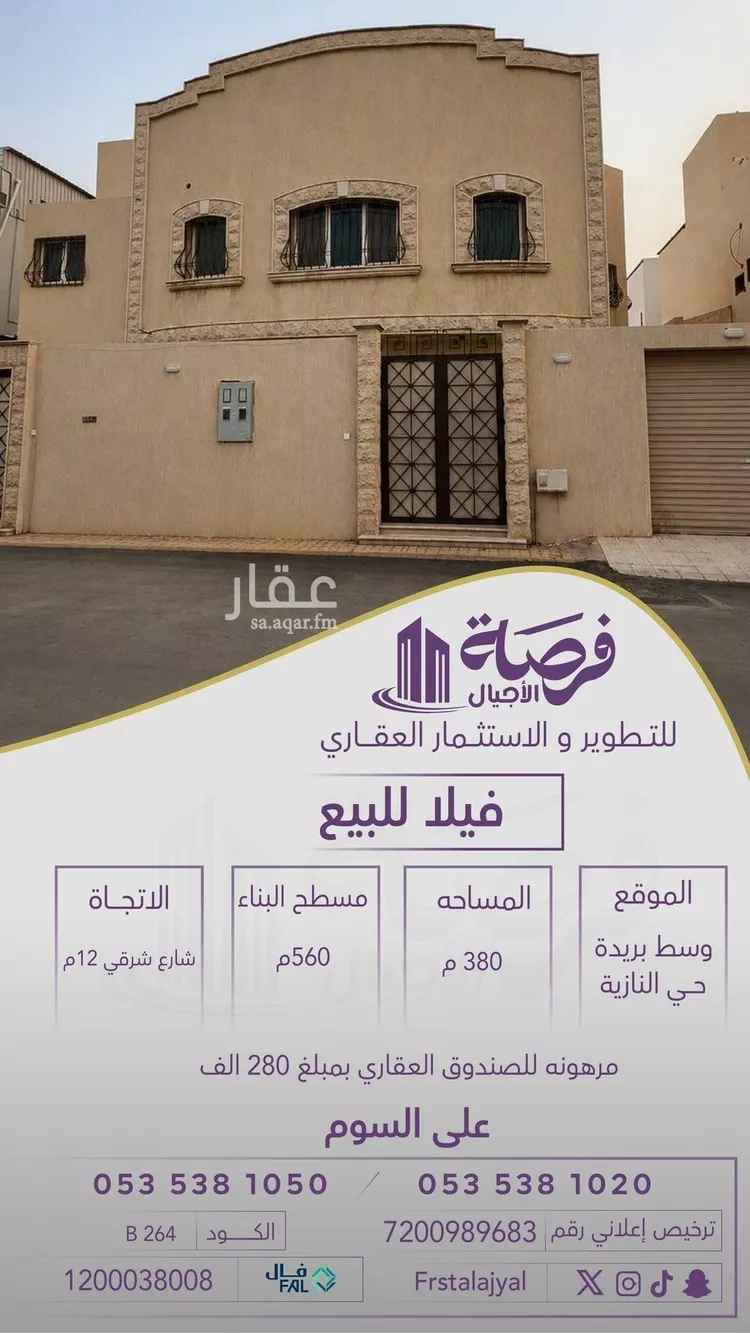 Villa for Sale in Buraydah An Naziyah