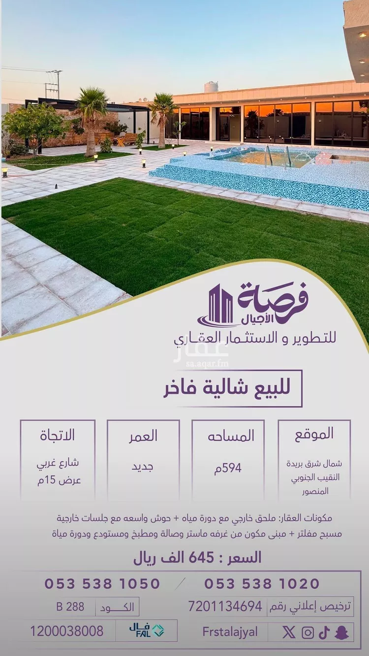 استراحة للبيع في شارع هجره عسيلان 458, حي النقيب الجنوبي, مدينة بريدة, منطقة القصيم