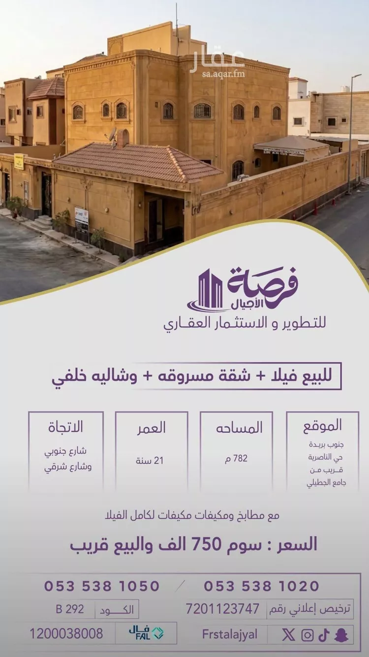 Villa for Sale in Buraydah An Nasiriyah