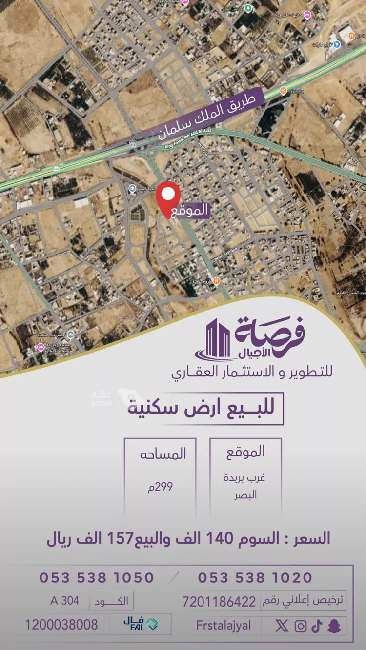 أرض للبيع في شارع الشاطئ, حي البصر2, مدينة البصر, منطقة القصيم