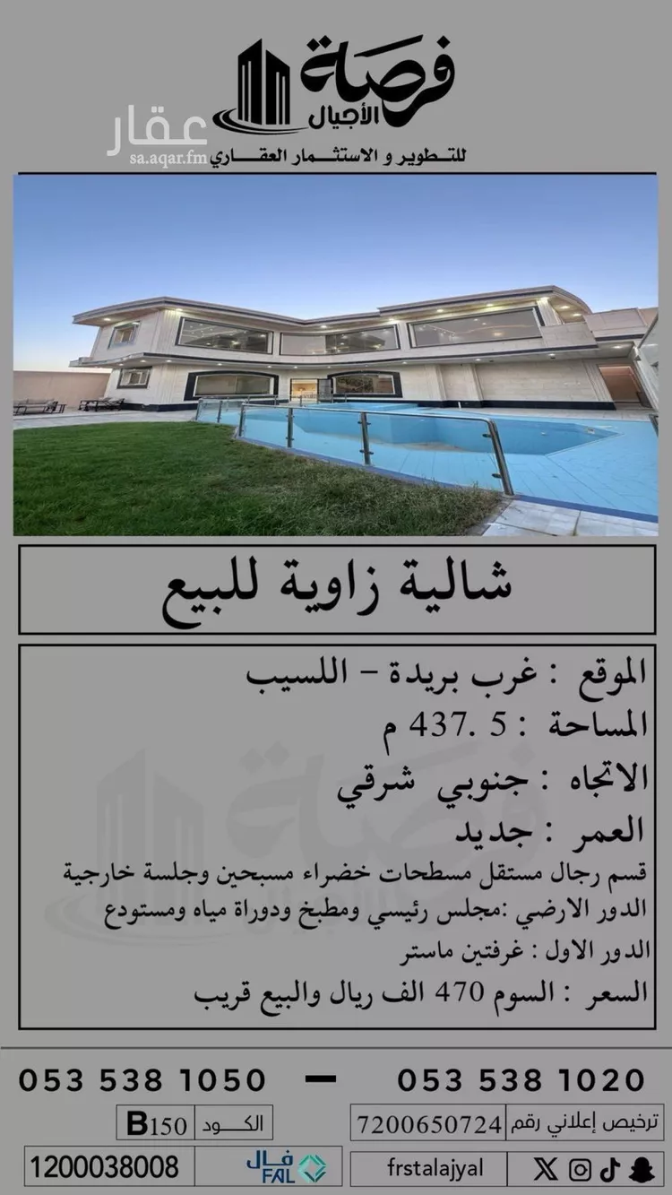 استراحة للبيع في شارع اللسيب 1, حي اللسيب, مدينة بريده, منطقة القصيم
