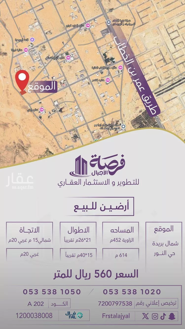 أرض للبيع في شارع المويه 545, حي النرجس, مدينة بريدة, منطقة القصيم