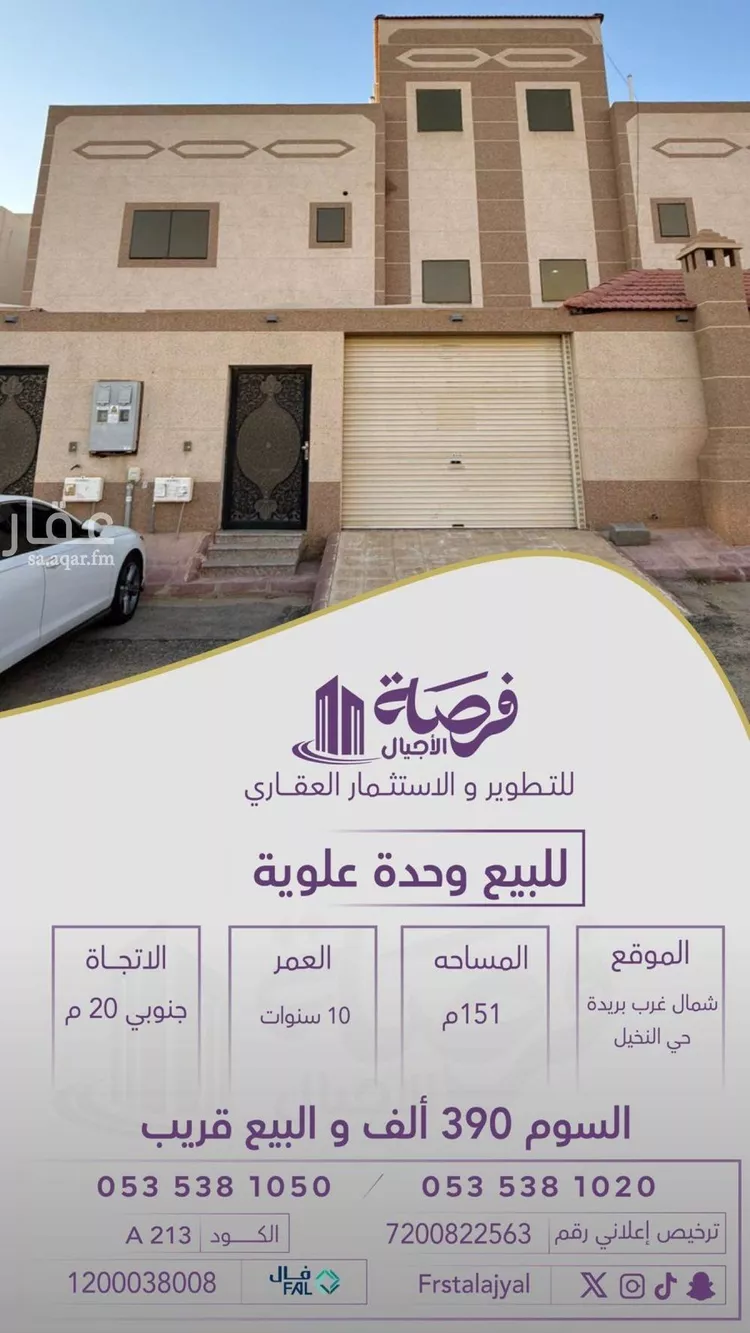 شقة للبيع في شارع الطاهر الجزري, حي النخيل, مدينة بريدة, منطقة القصيم