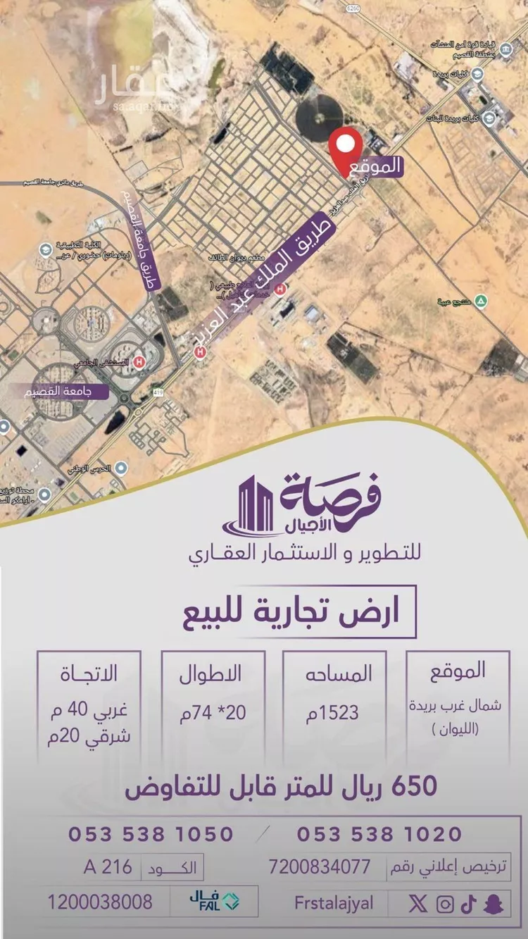 أرض للبيع في شارع المفرق وكمب الطرق 1586, حي الليوان, مدينة بريدة, منطقة القصيم