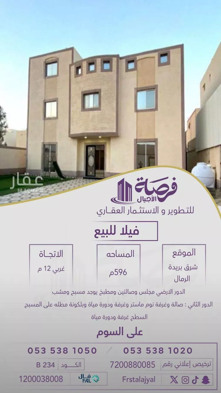 فيلا للبيع في شارع القاع البارد 256, حي الرمال, مدينة بريدة, منطقة القصيم
