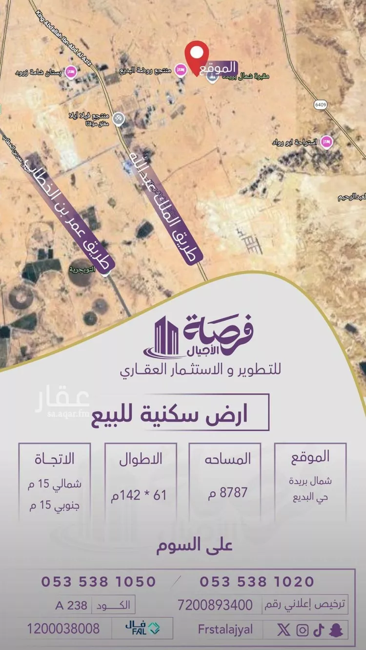 أرض للبيع في شارع شمالي, حي البديع, مدينة بريدة, منطقة القصيم