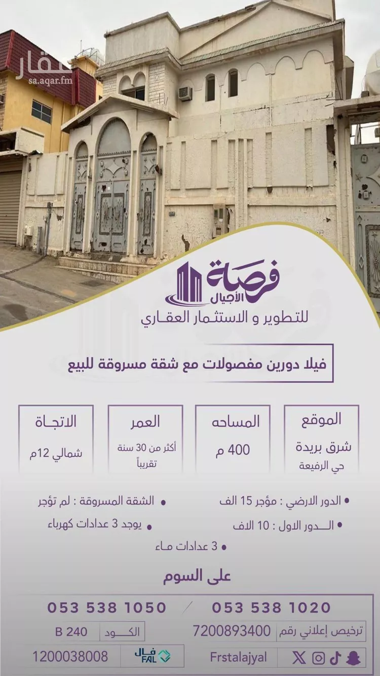 فيلا للبيع في شارع محمد بن ابراهيم الكردي, حي الرفيعة, مدينة بريدة, منطقة القصيم