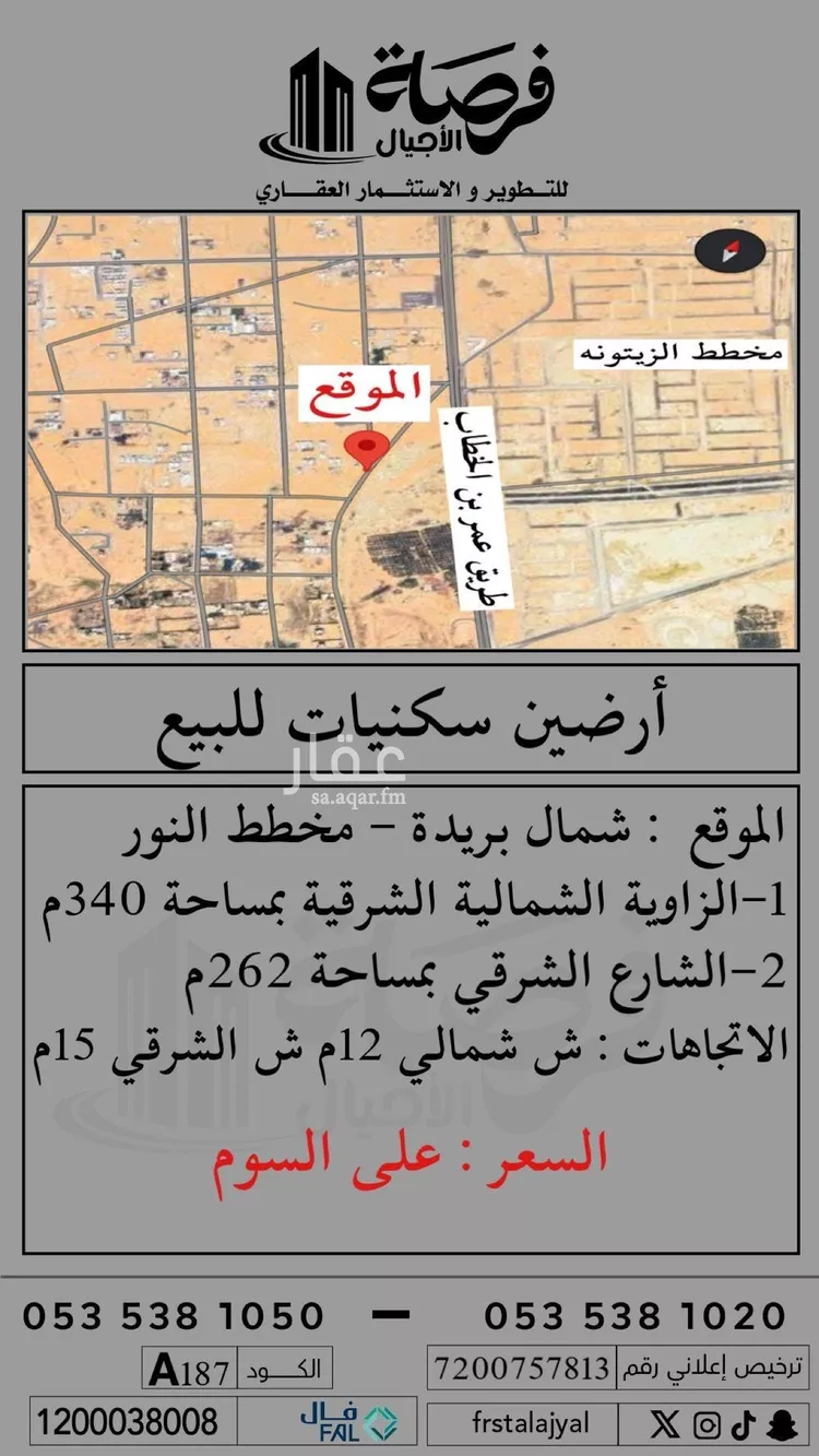 أرض للبيع في حي النرجس, مدينة بريده, منطقة القصيم