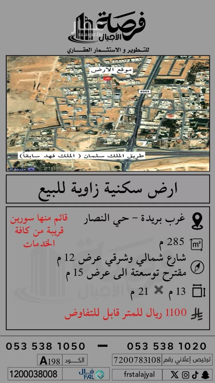 أرض للبيع في حي الحمر الجنوبي, مدينة بريدة, منطقة القصيم