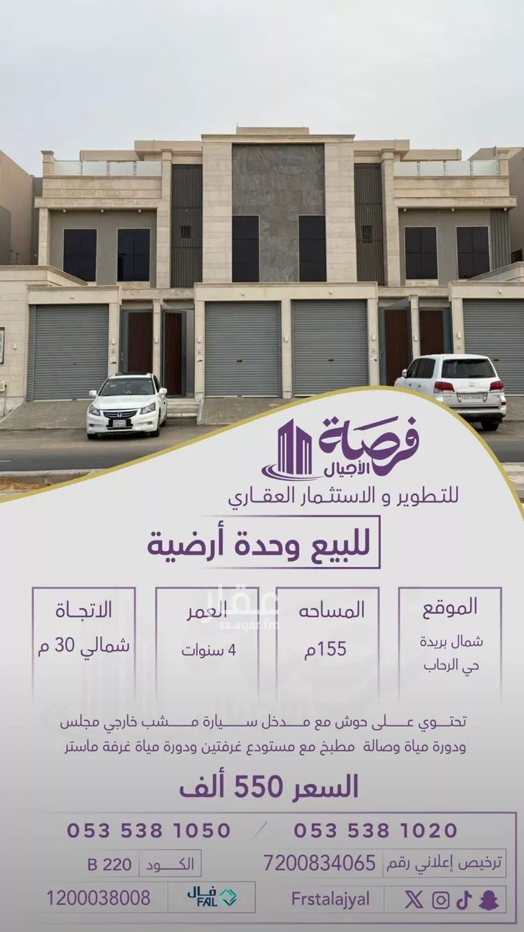 شقة للبيع في شارع الخباره, حي الرحاب, مدينة بريدة, منطقة القصيم