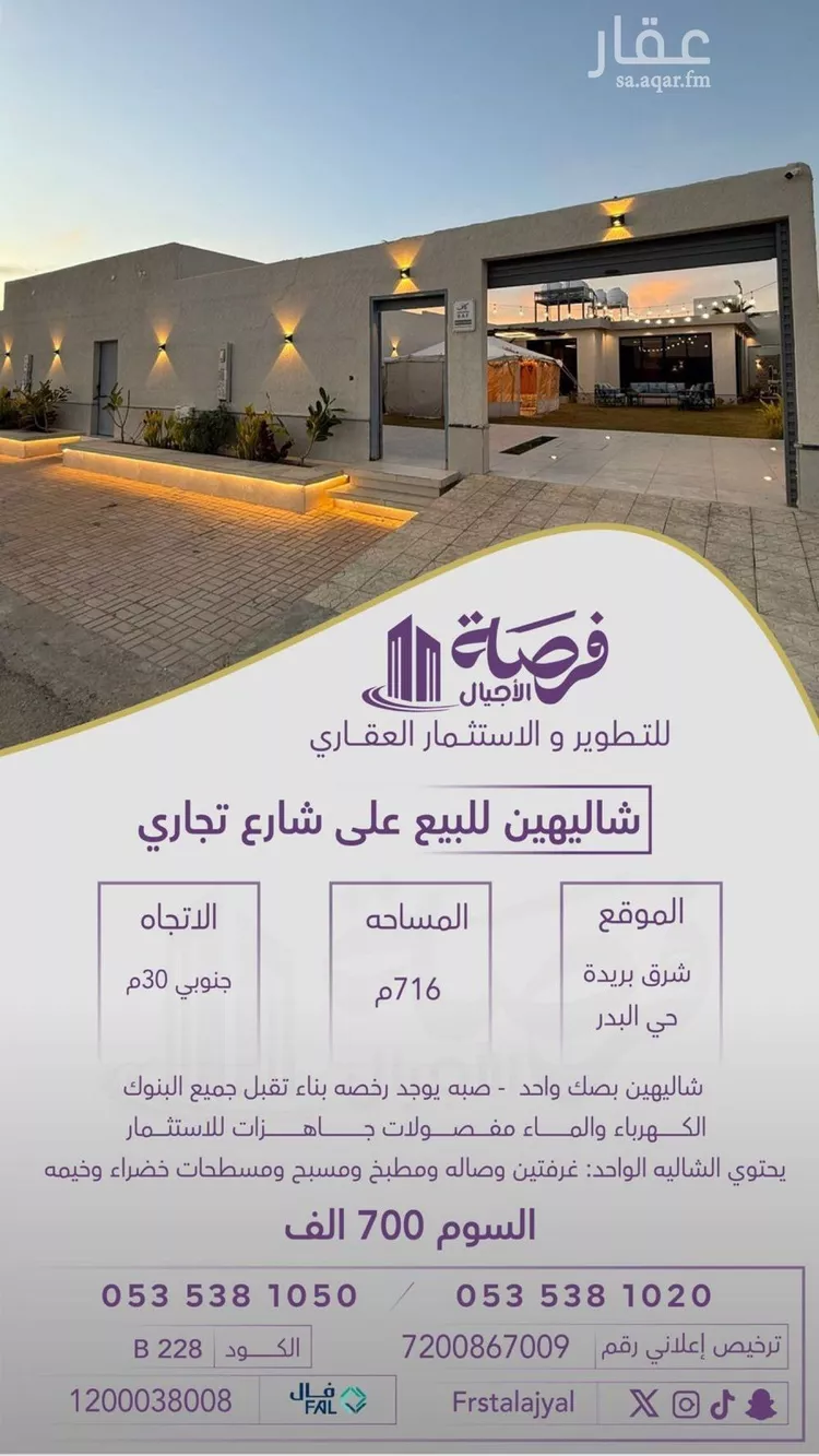 استراحة للبيع في شارع الوسيطي, حي الوسيطاء, مدينة بريدة, منطقة القصيم