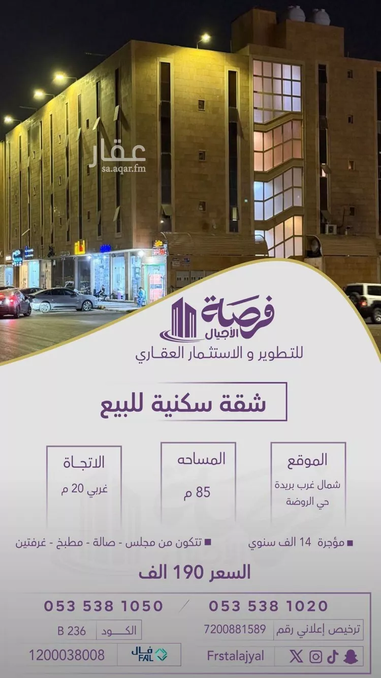 شقة للبيع في شارع الامير عبدالعزيز بن مساعد بن جلوي, حي الروضة, مدينة بريدة, منطقة القصيم