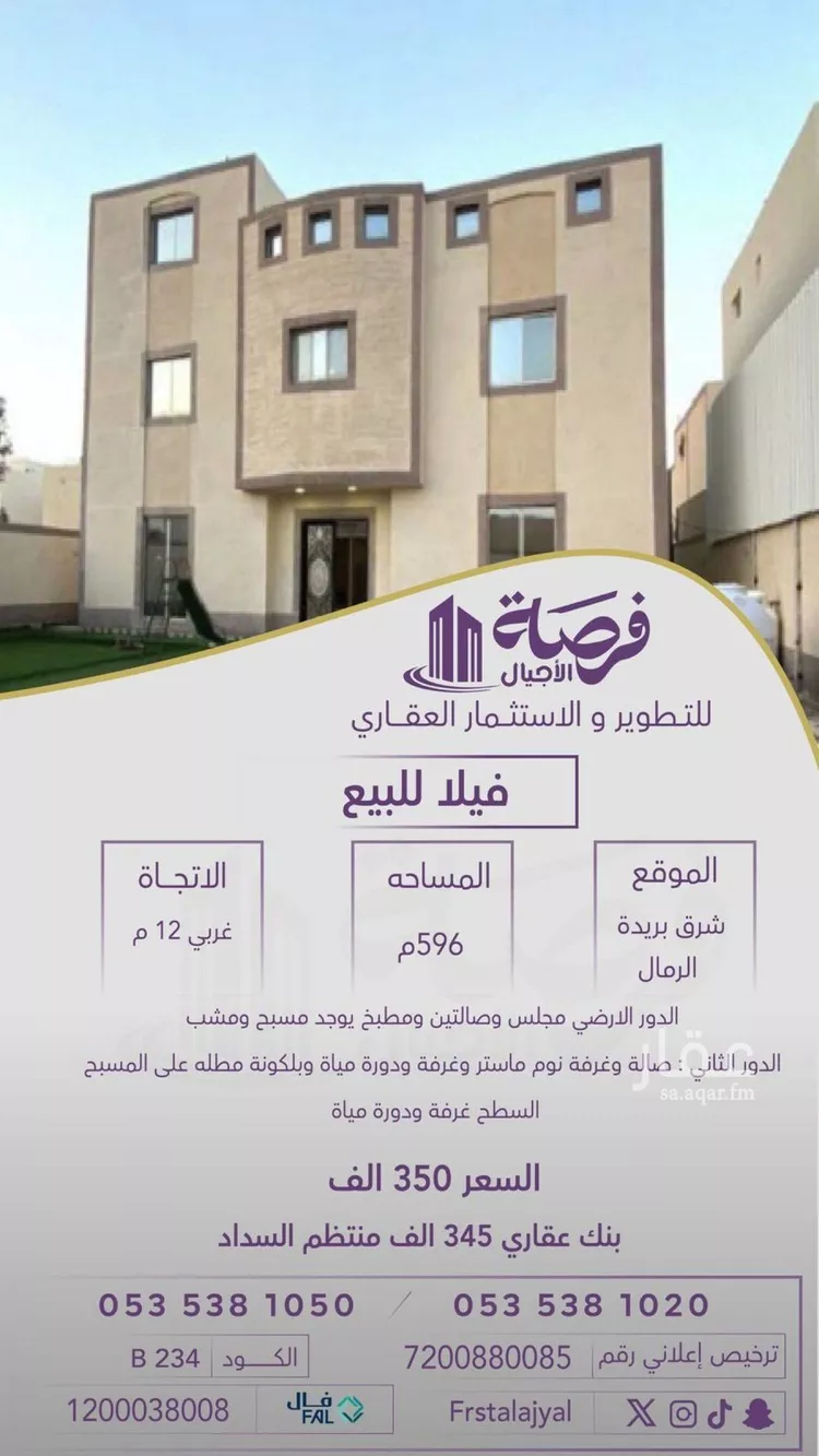 فيلا للبيع في شارع القاع البارد 256, حي الرمال, مدينة بريدة, منطقة القصيم