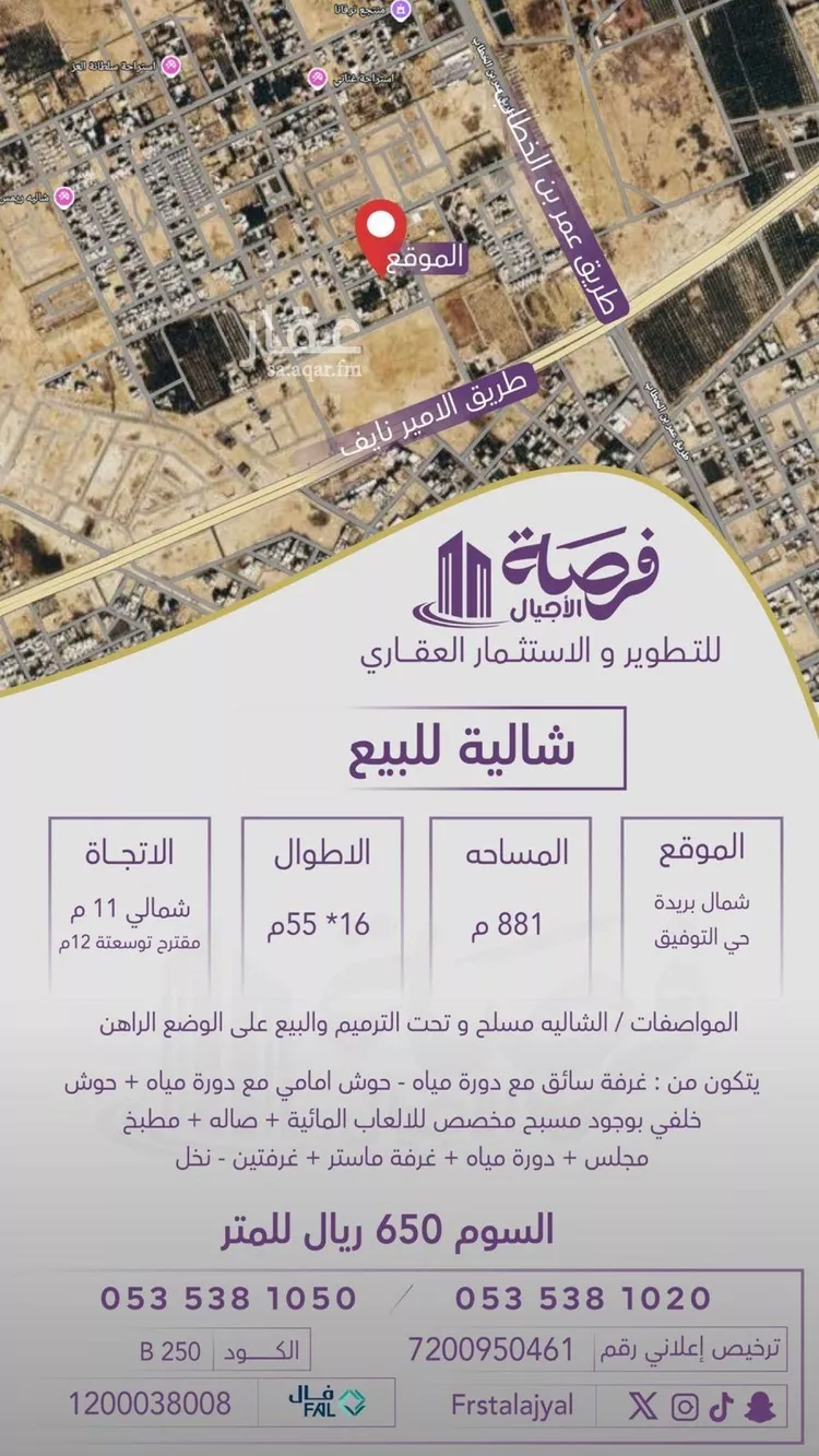 استراحة للبيع في شارع الشقه العليا 1145, حي التوفيق, مدينة بريدة, منطقة القصيم