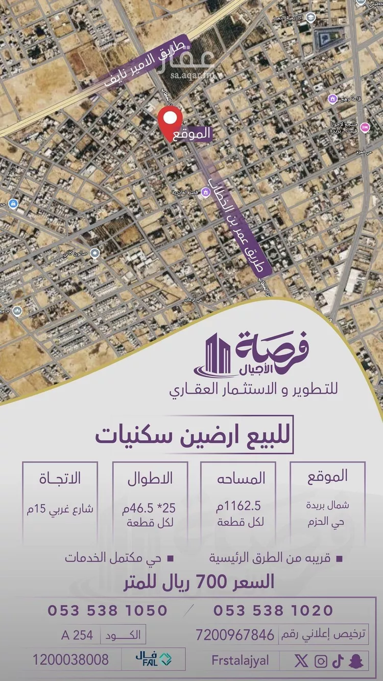Land for Sale in Buraydah Ar Rihab