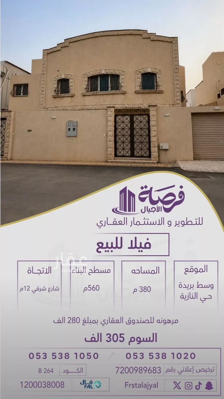 Villa for Sale in Buraydah An Naziyah