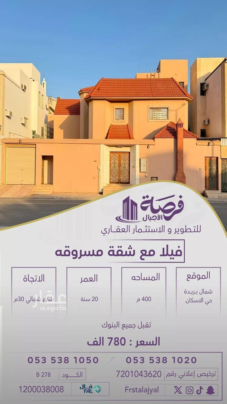Villa for Sale in Buraydah Al Eskan