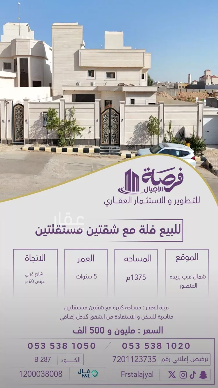 Floor for Sale in Buraydah Ash Shiqah
