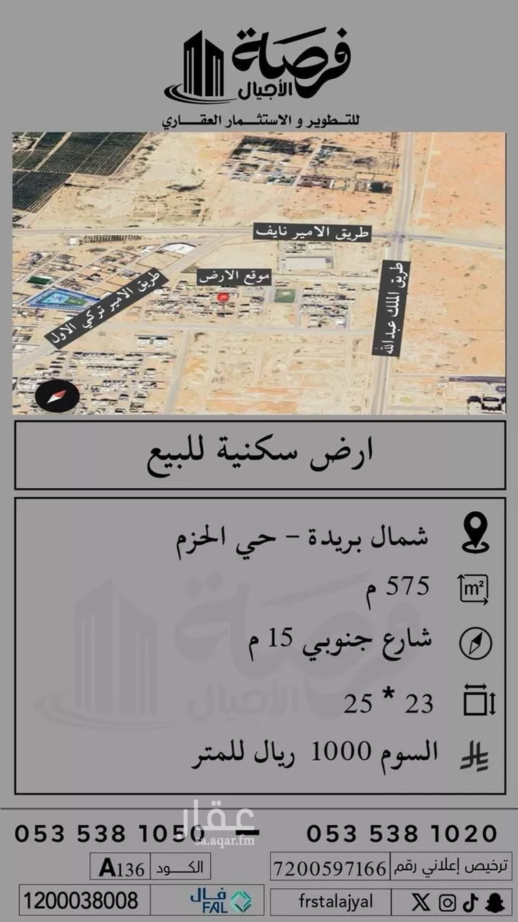 أرض للبيع في شارع الشموع, حي الحزم, مدينة بريده, منطقة القصيم