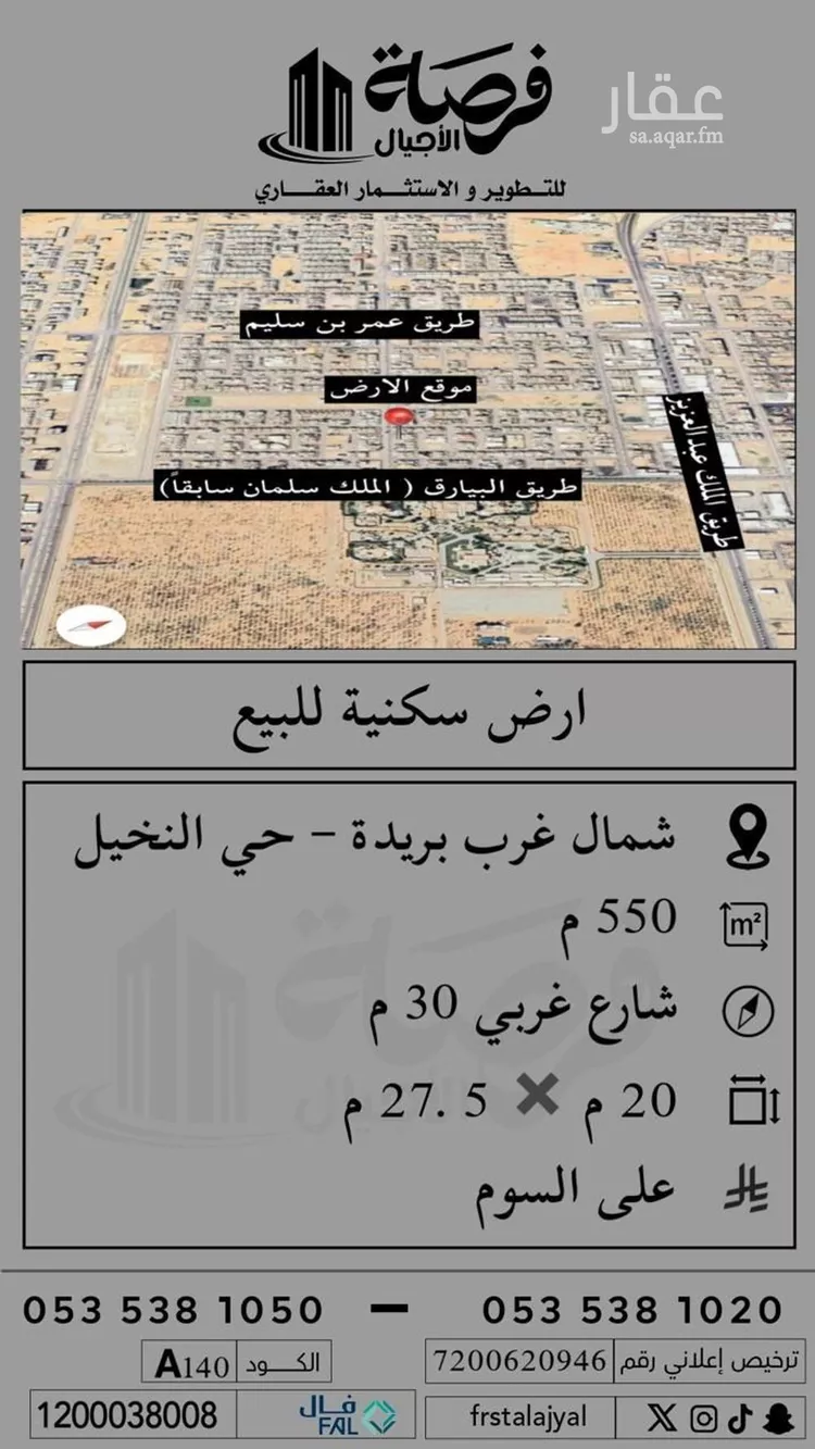 أرض للبيع في شارع طريق الشيخ عبدالعزيز بن باز, حي النخيل, مدينة بريده, منطقة القصيم