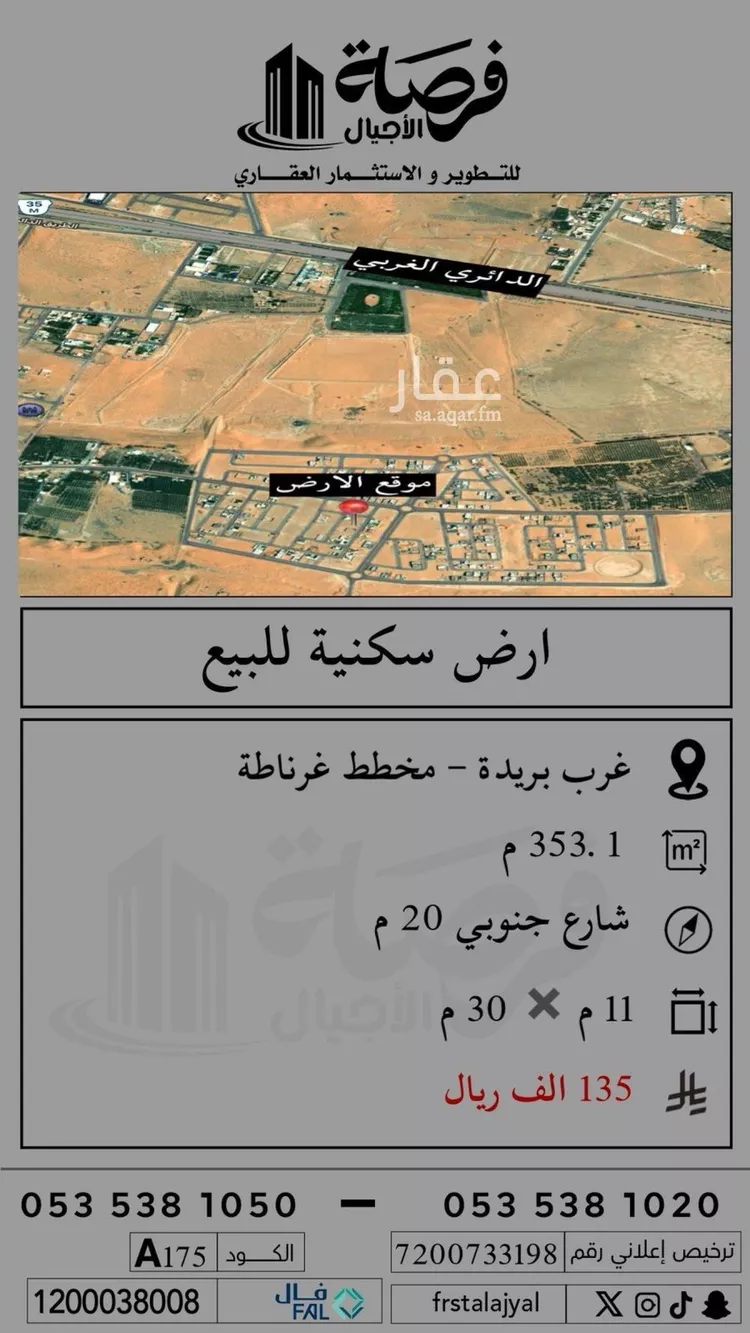 أرض للبيع في شارع 0000, مدينة الغماس, منطقة القصيم