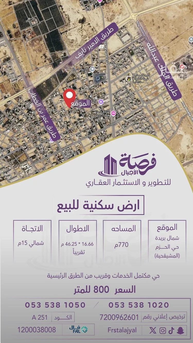 أرض للبيع في شارع القدوه, حي الحزم, مدينة بريدة, منطقة القصيم