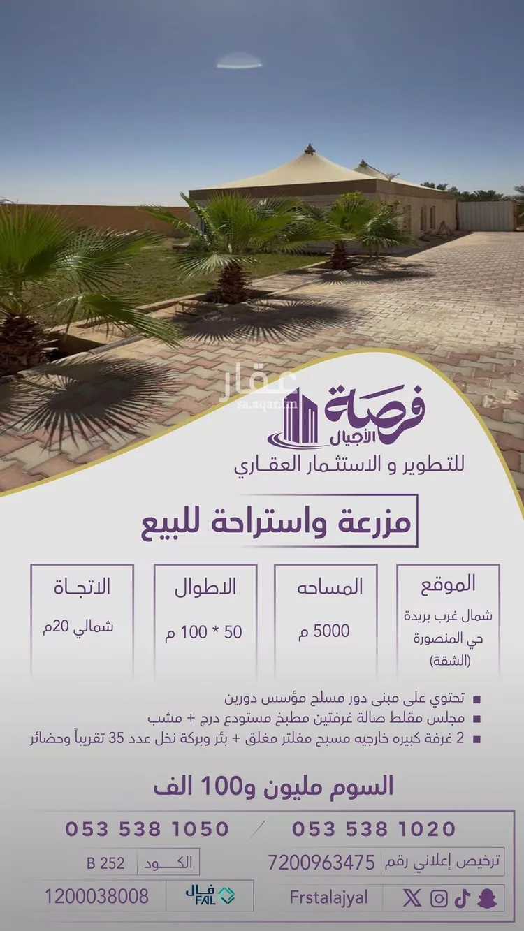 استراحة للبيع في شارع الشقة 90, حي المنصورة, مدينة بريدة, منطقة القصيم