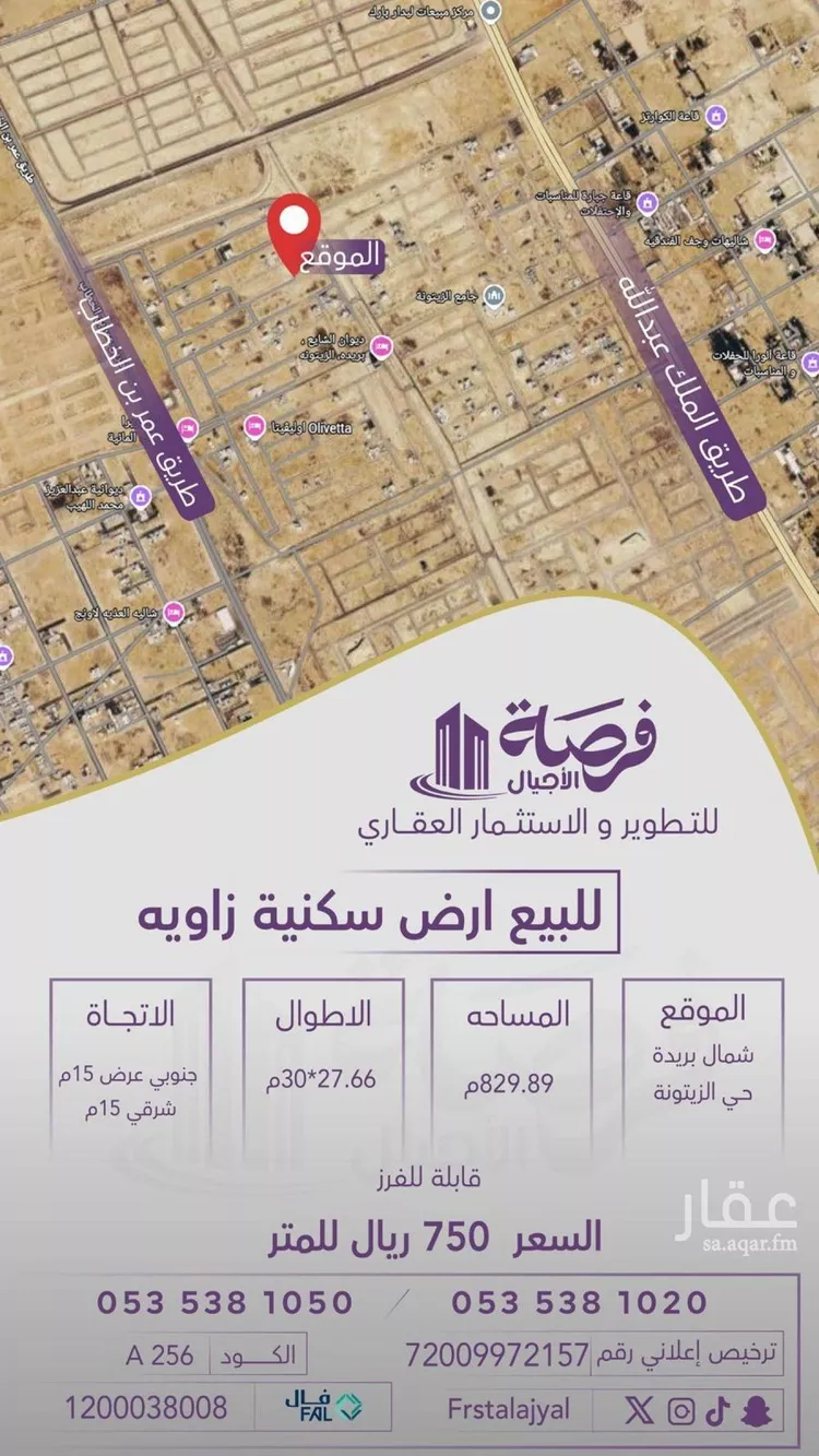 Land for Sale in Buraydah Ar Rihab