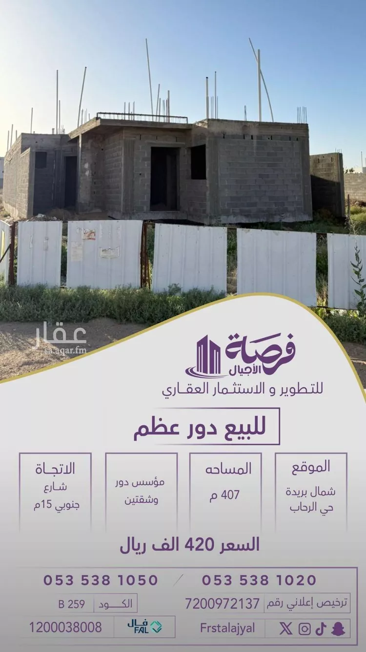 دور للبيع في شارع الحازه, حي الرحاب, مدينة بريدة, منطقة القصيم