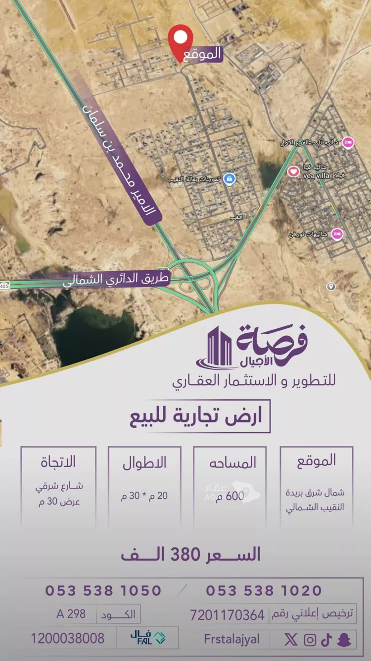 Land for Sale in Buraydah Al Jamiyin