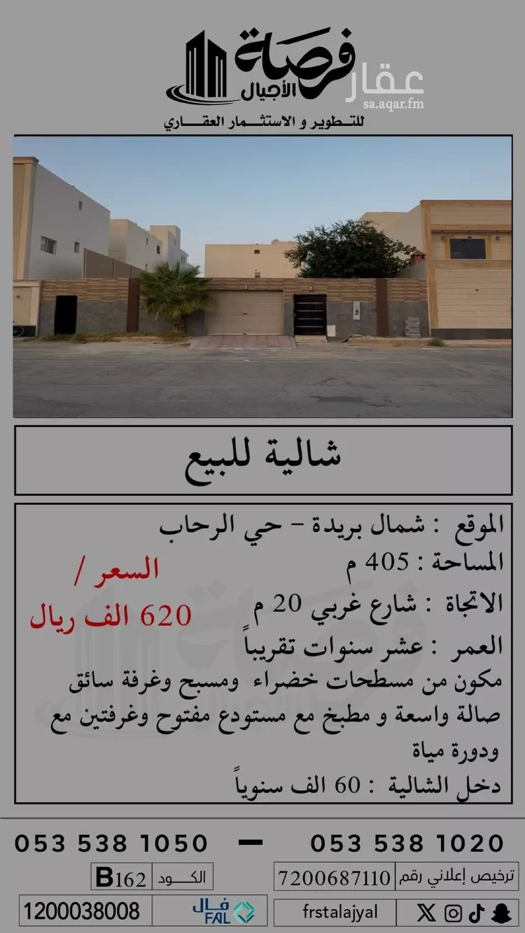 فيلا للبيع في شارع الحوزه, حي الرحاب, مدينة بريده, منطقة القصيم