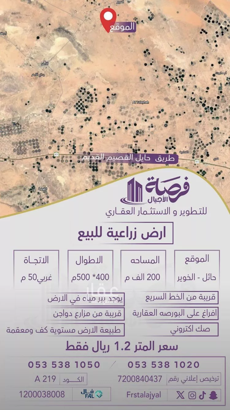 أرض للبيع في شارع 0000, حي الخوير, مدينة الخوير, منطقة حائل