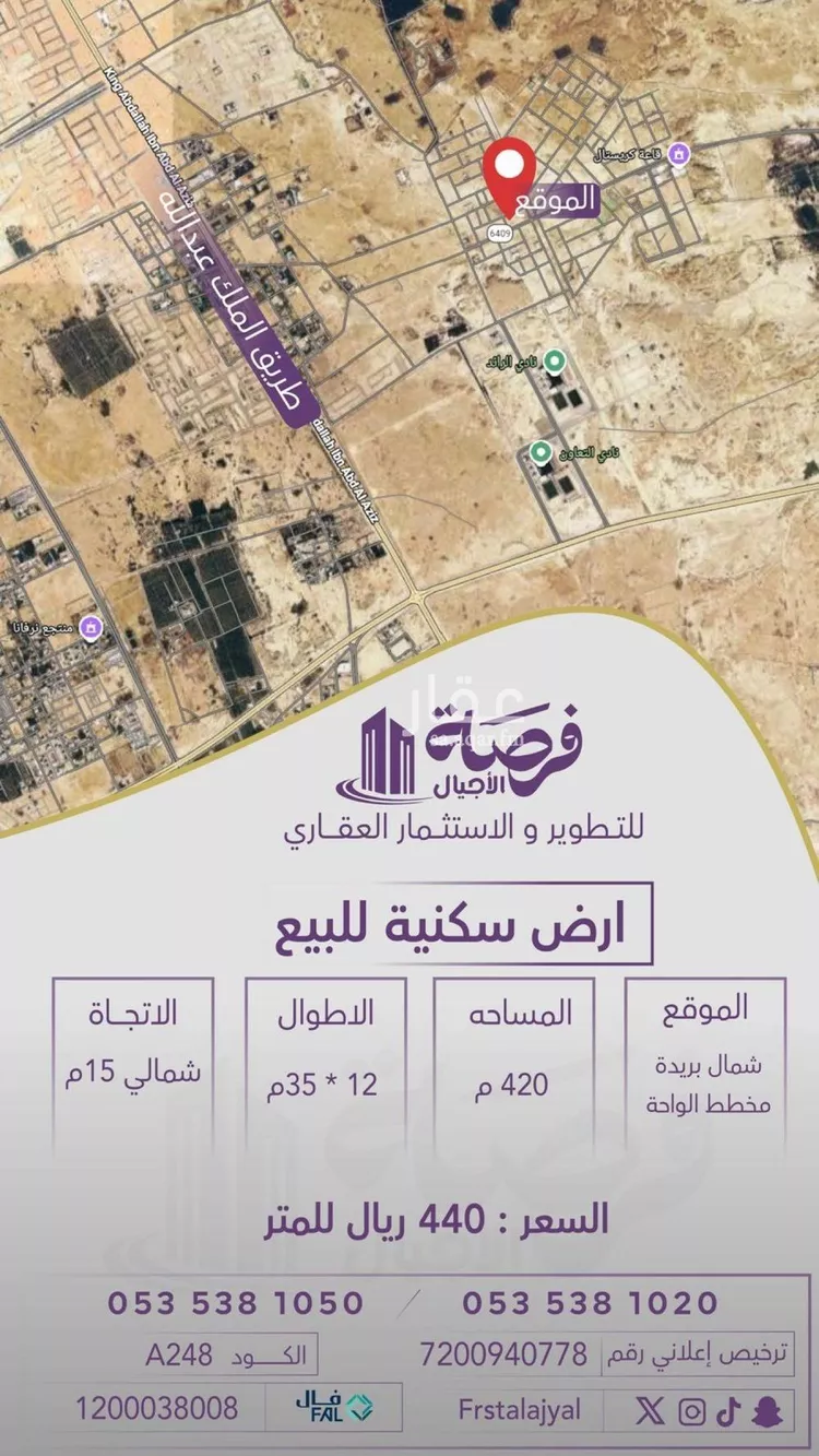Land for Sale in Buraydah Ar Rihab